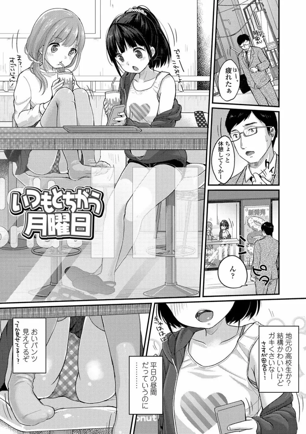 ちゅうくらいがすき♡ Page.70