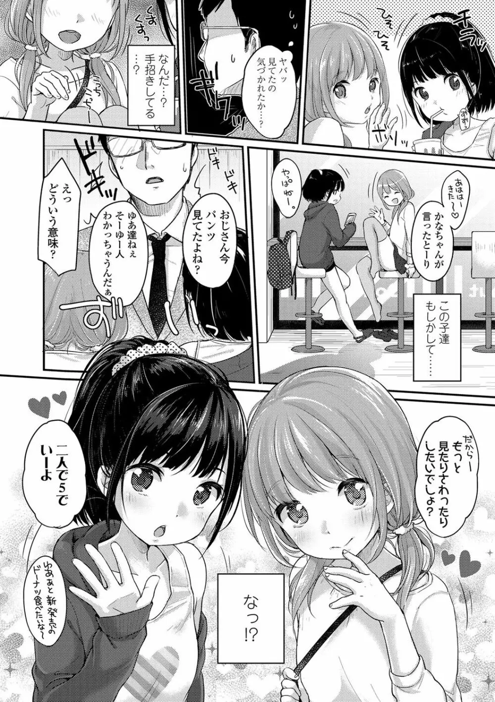 ちゅうくらいがすき♡ Page.71