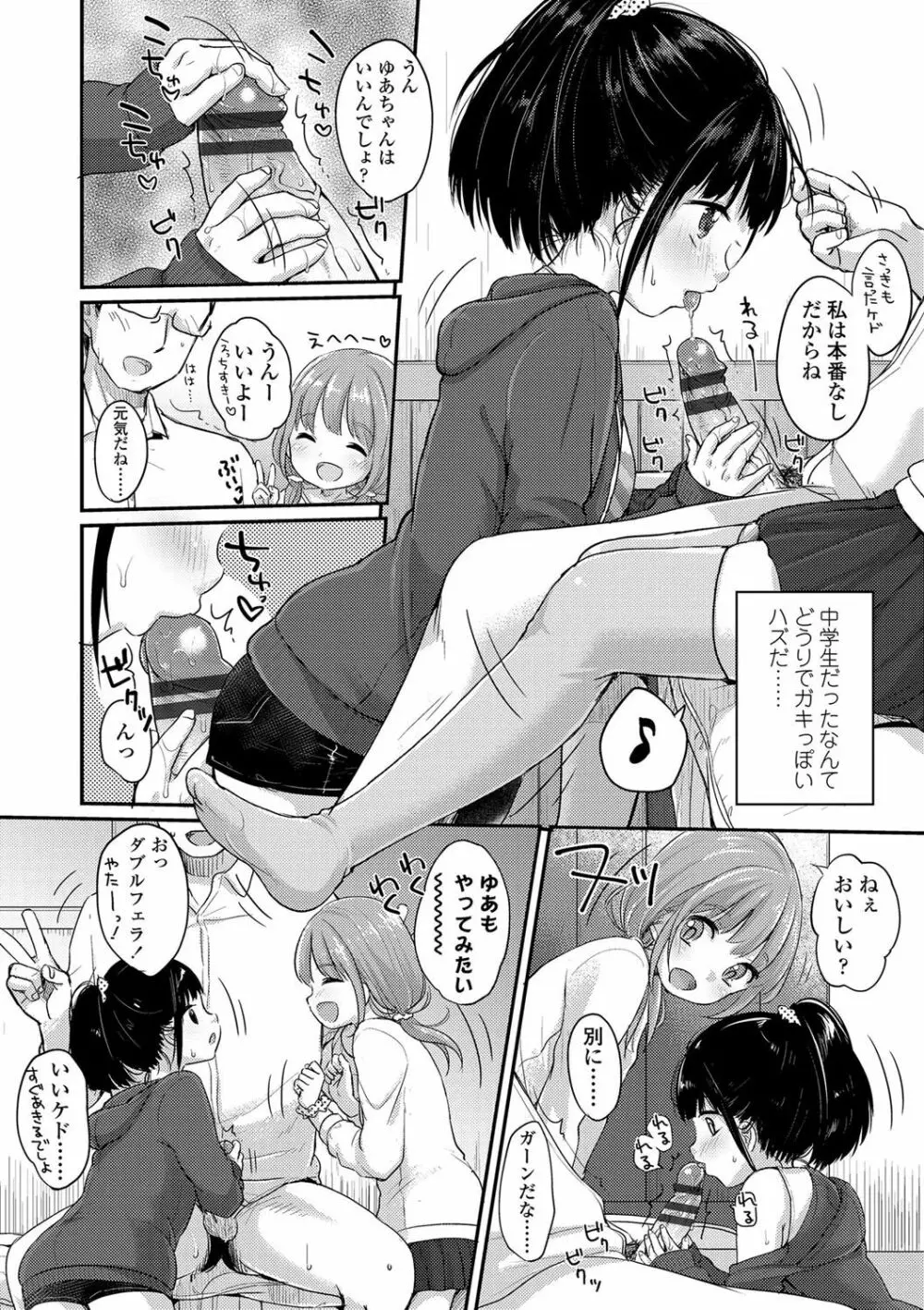 ちゅうくらいがすき♡ Page.73