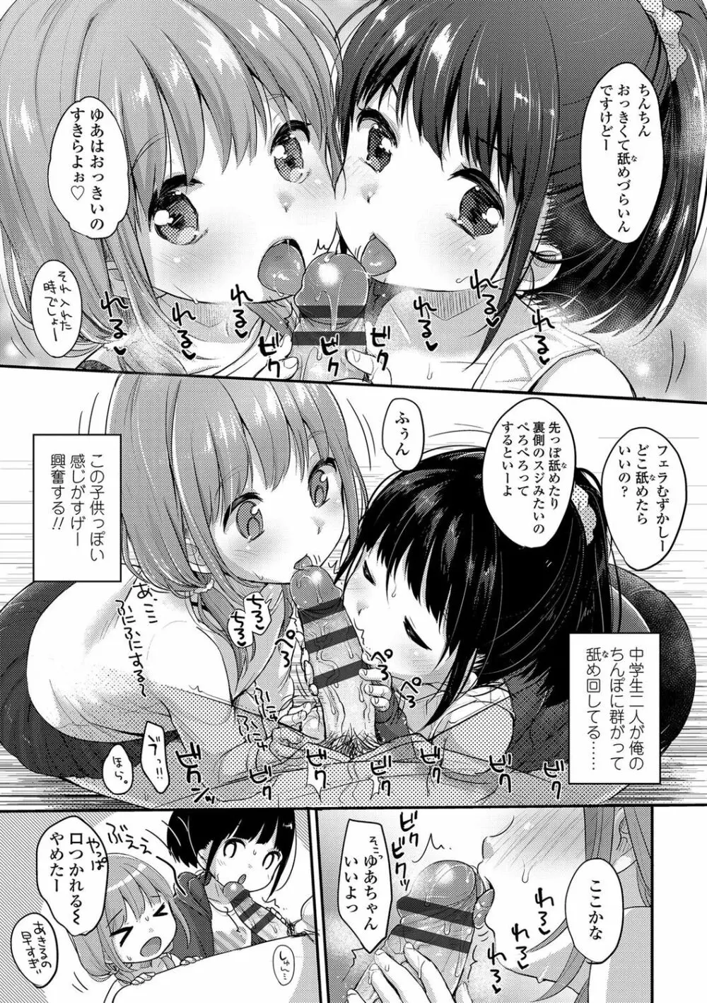ちゅうくらいがすき♡ Page.74