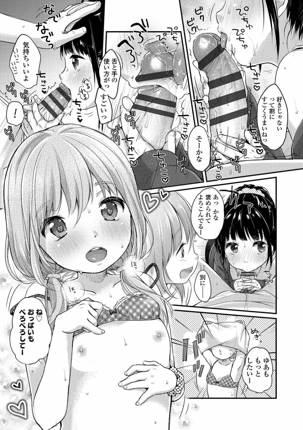 ちゅうくらいがすき♡ Page.76