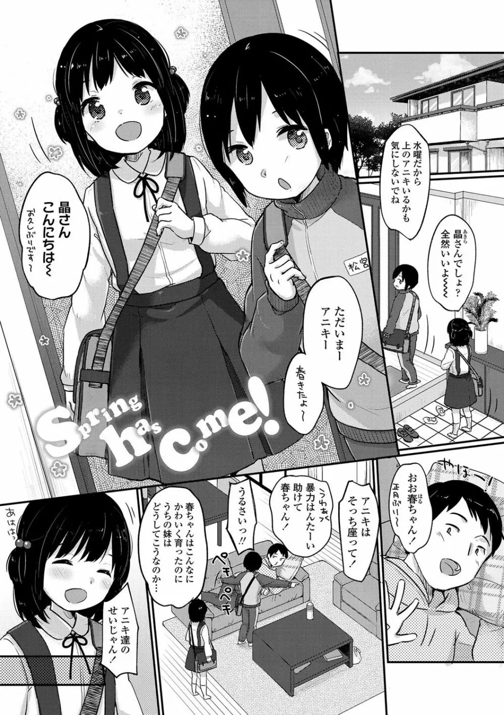 ちゅうくらいがすき♡ Page.92