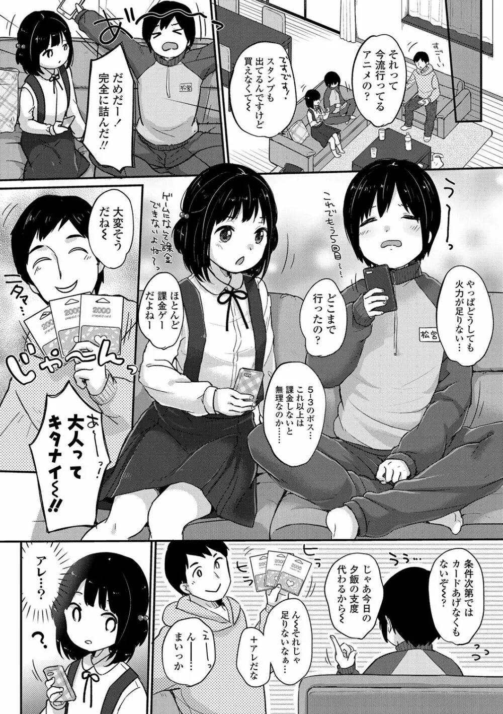 ちゅうくらいがすき♡ Page.93