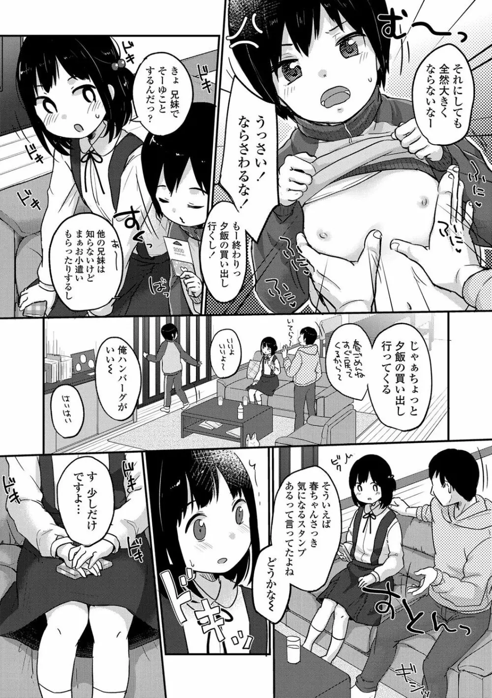ちゅうくらいがすき♡ Page.95