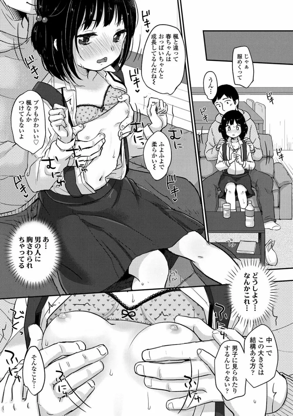 ちゅうくらいがすき♡ Page.96