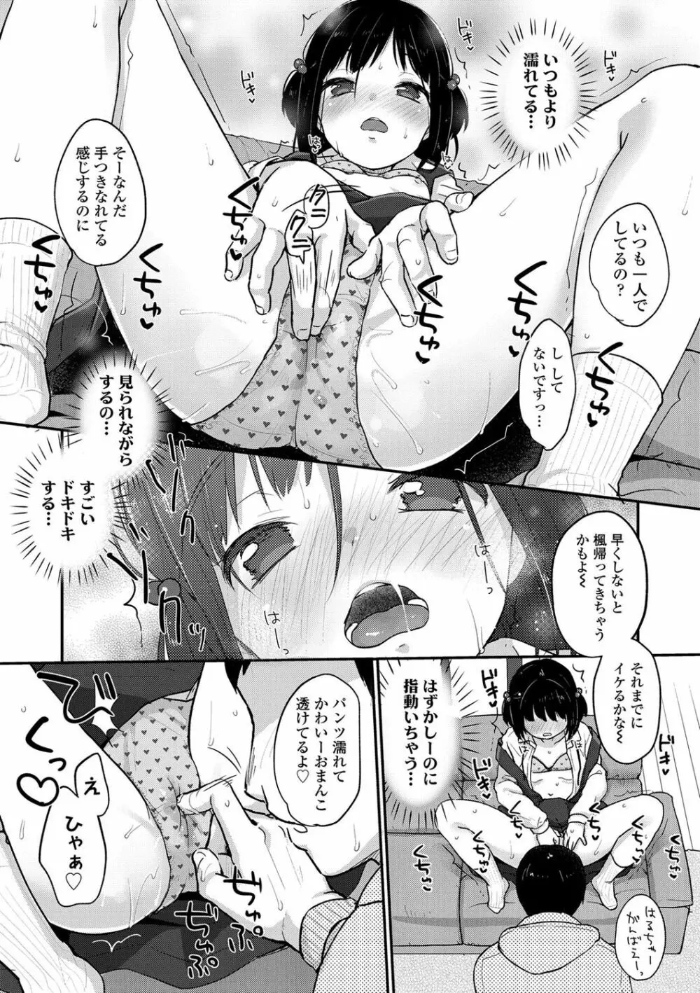 ちゅうくらいがすき♡ Page.99