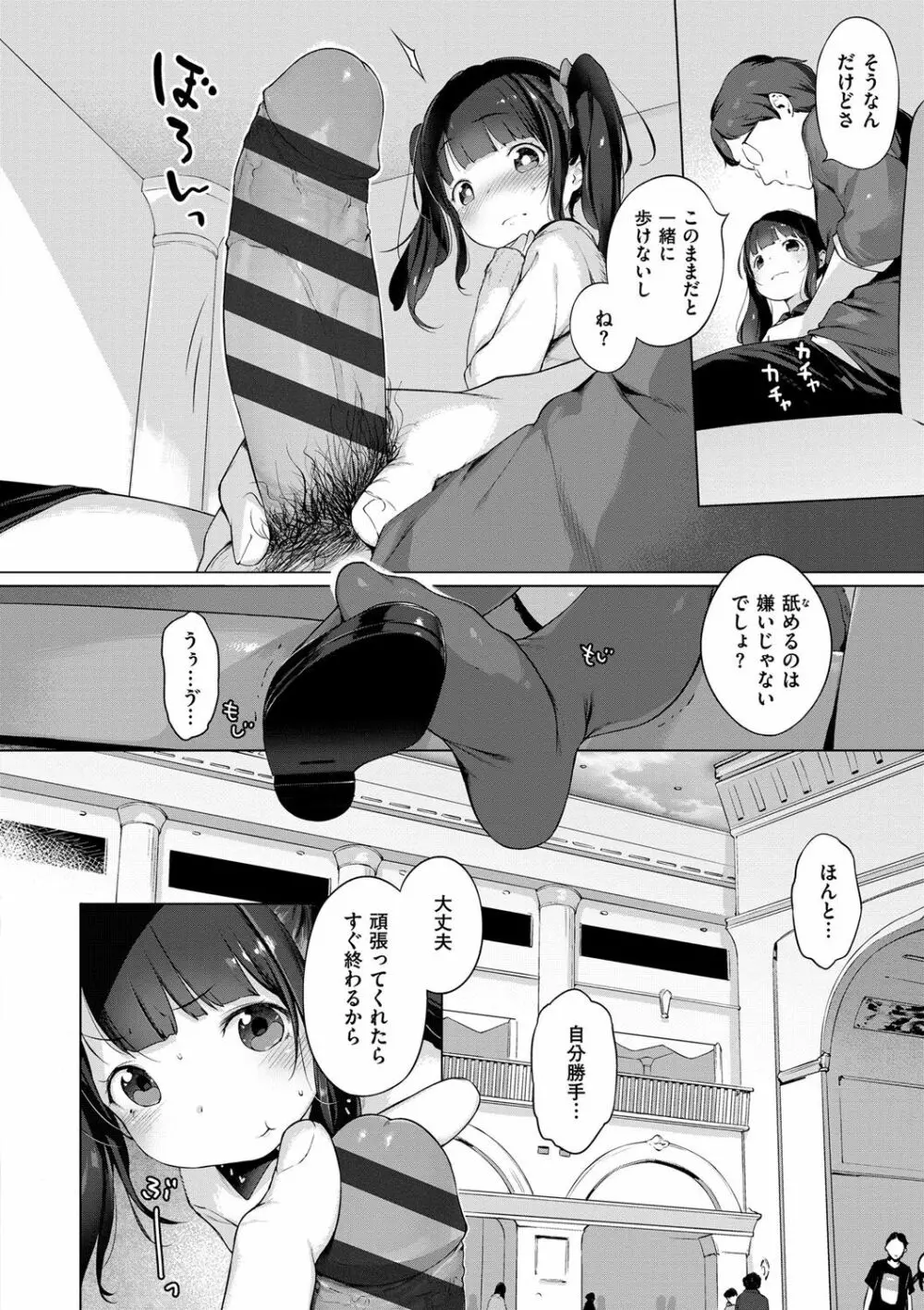 おんなのこぱーてぃー。 Page.121