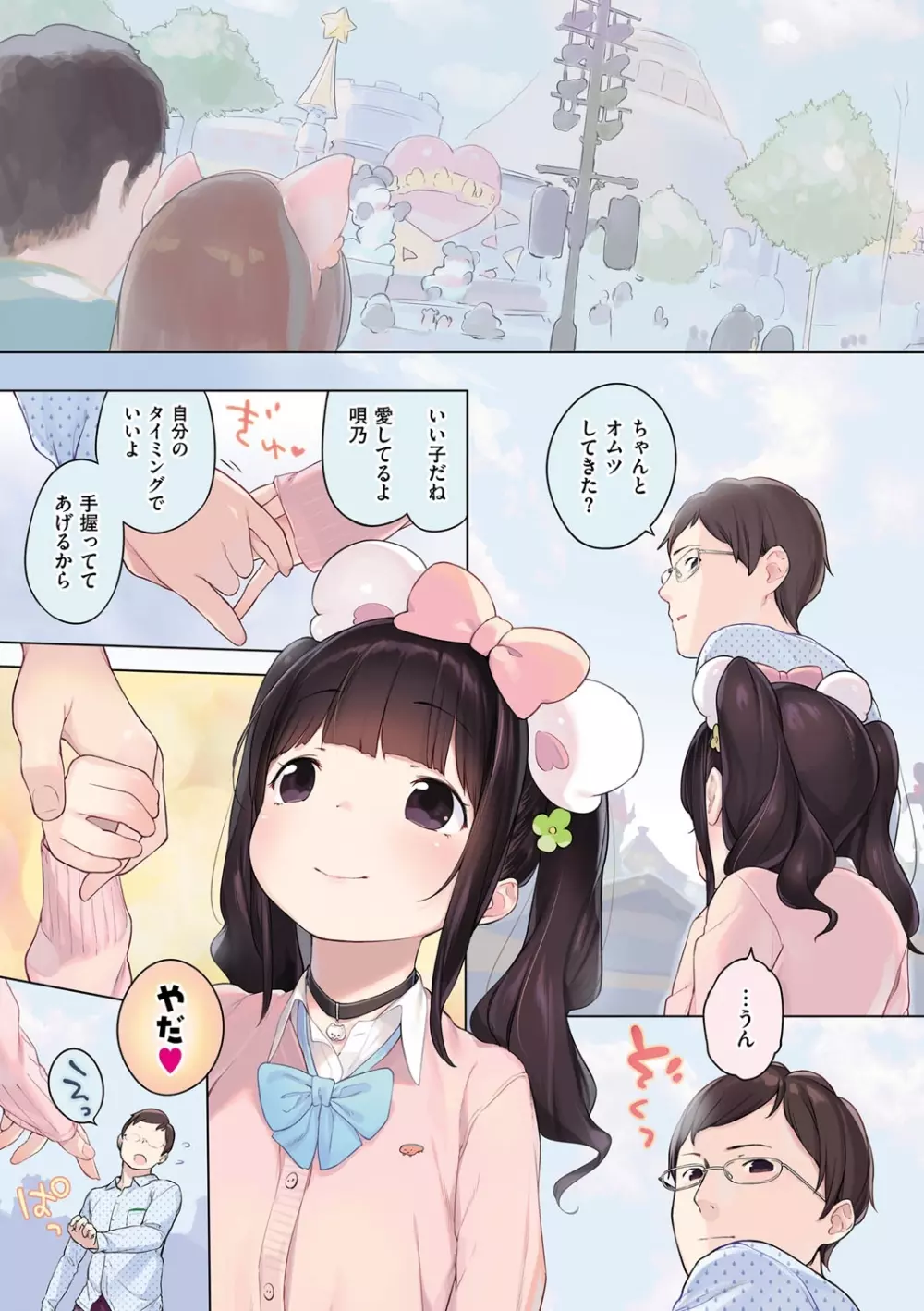 おんなのこぱーてぃー。 Page.150