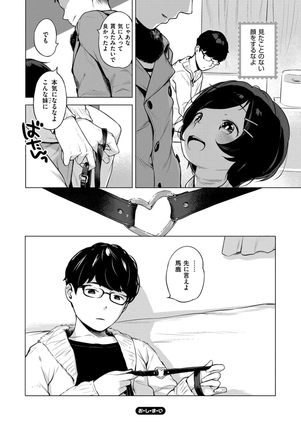 おんなのこぱーてぃー。 Page.177