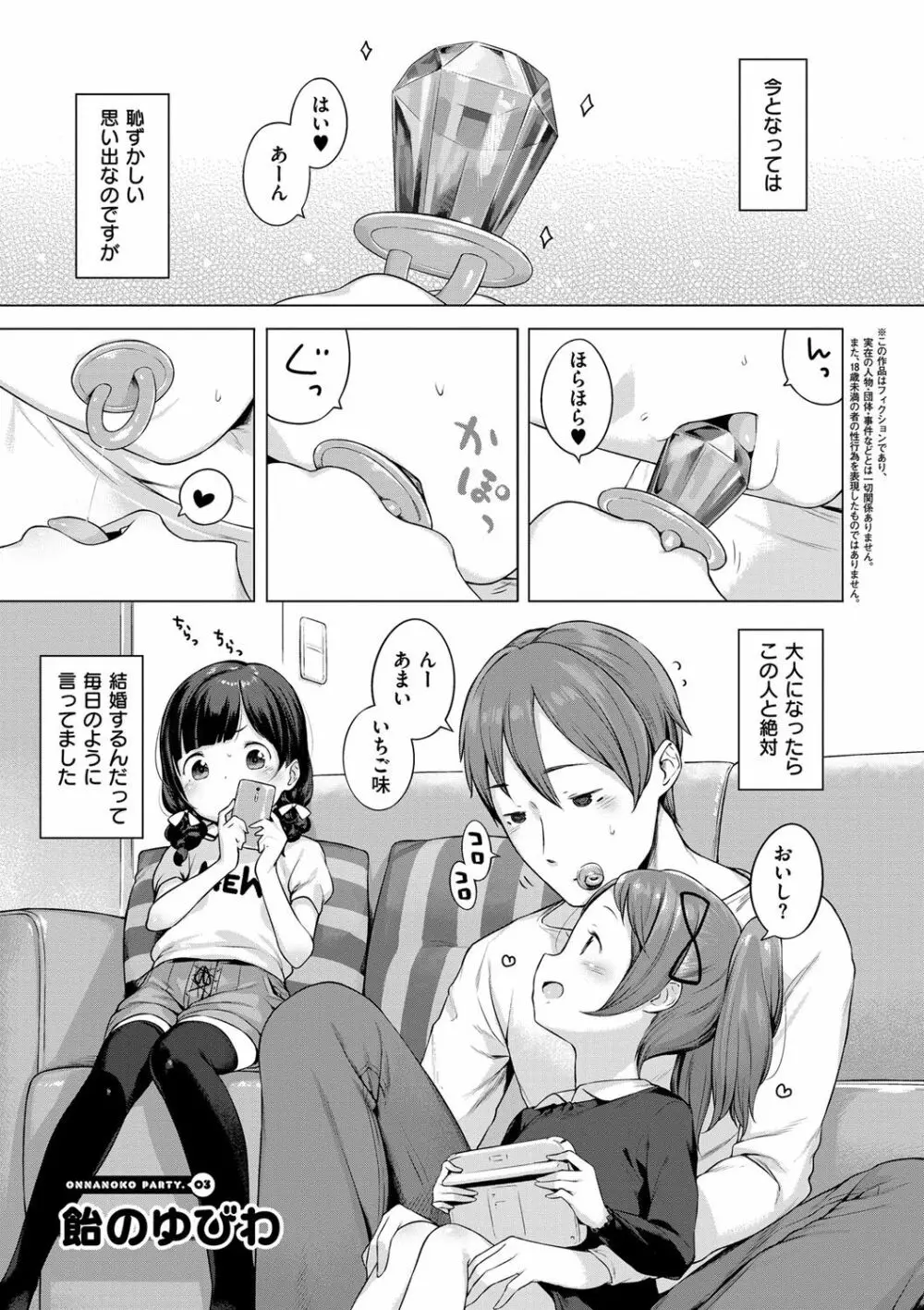 おんなのこぱーてぃー。 Page.18