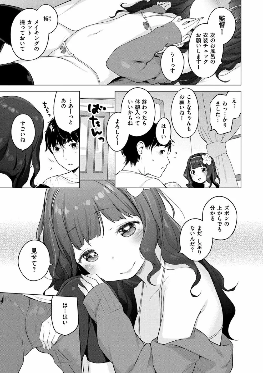 おんなのこぱーてぃー。 Page.182