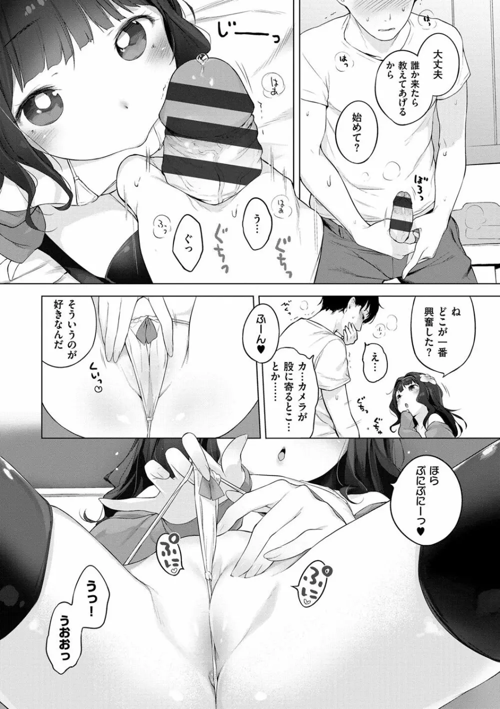 おんなのこぱーてぃー。 Page.183