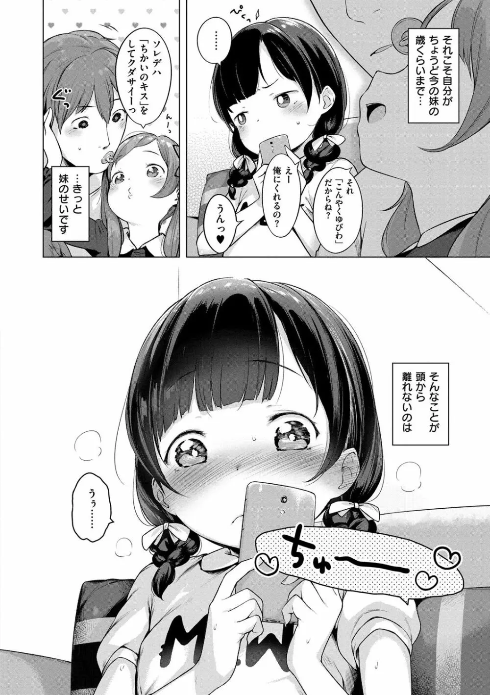 おんなのこぱーてぃー。 Page.19