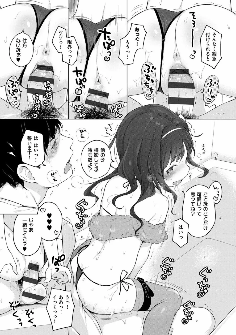 おんなのこぱーてぃー。 Page.194