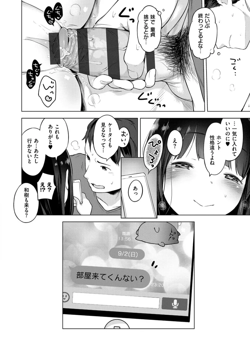 おんなのこぱーてぃー。 Page.201