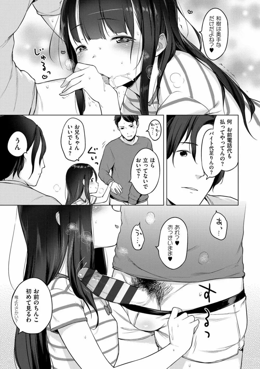 おんなのこぱーてぃー。 Page.204