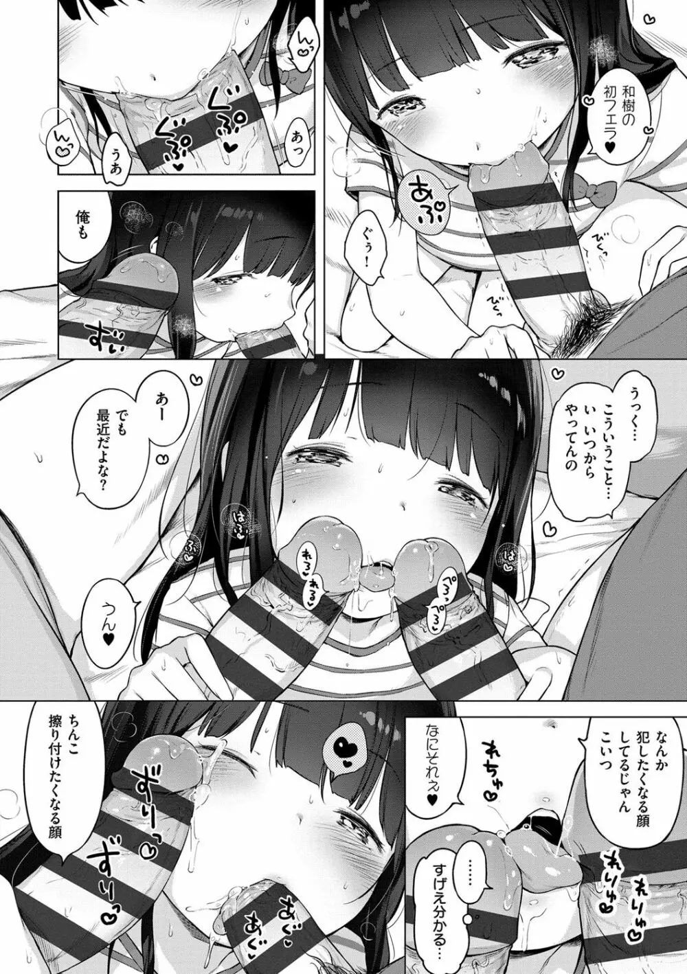 おんなのこぱーてぃー。 Page.205