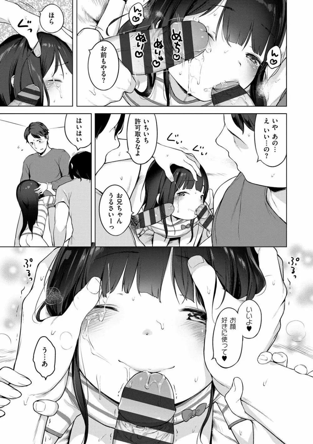 おんなのこぱーてぃー。 Page.206