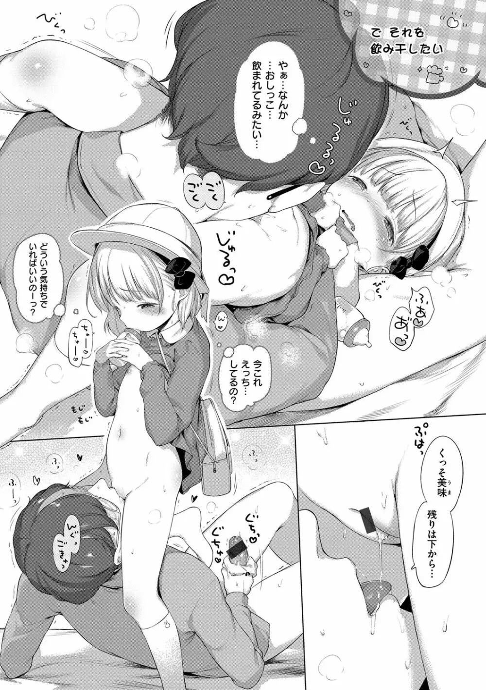 おんなのこぱーてぃー。 Page.224