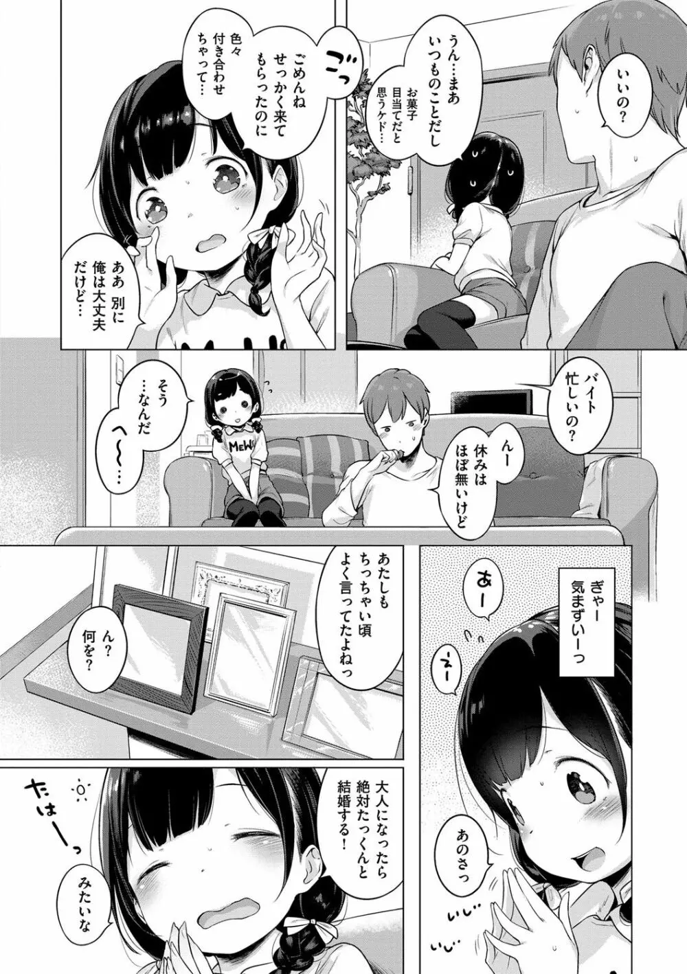 おんなのこぱーてぃー。 Page.23