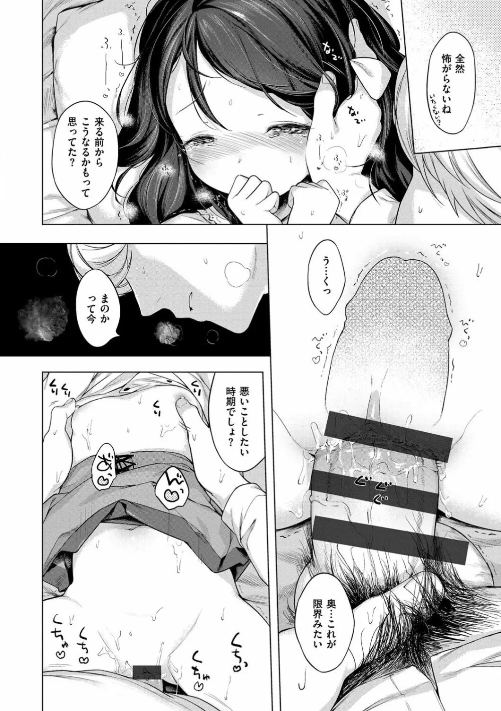 おんなのこぱーてぃー。 Page.245