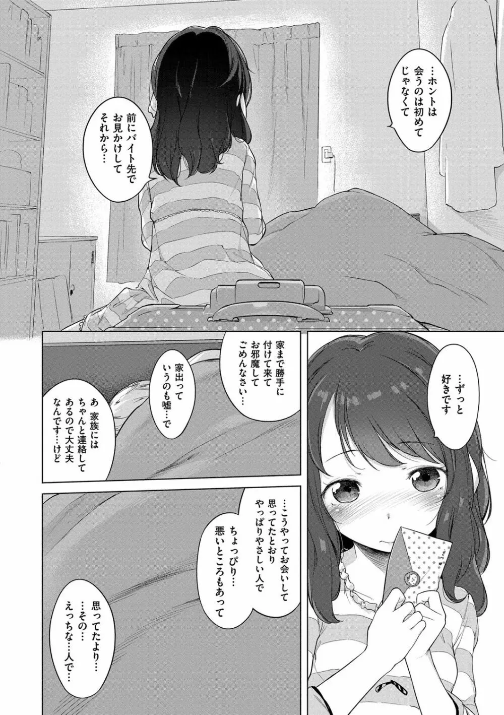 おんなのこぱーてぃー。 Page.253