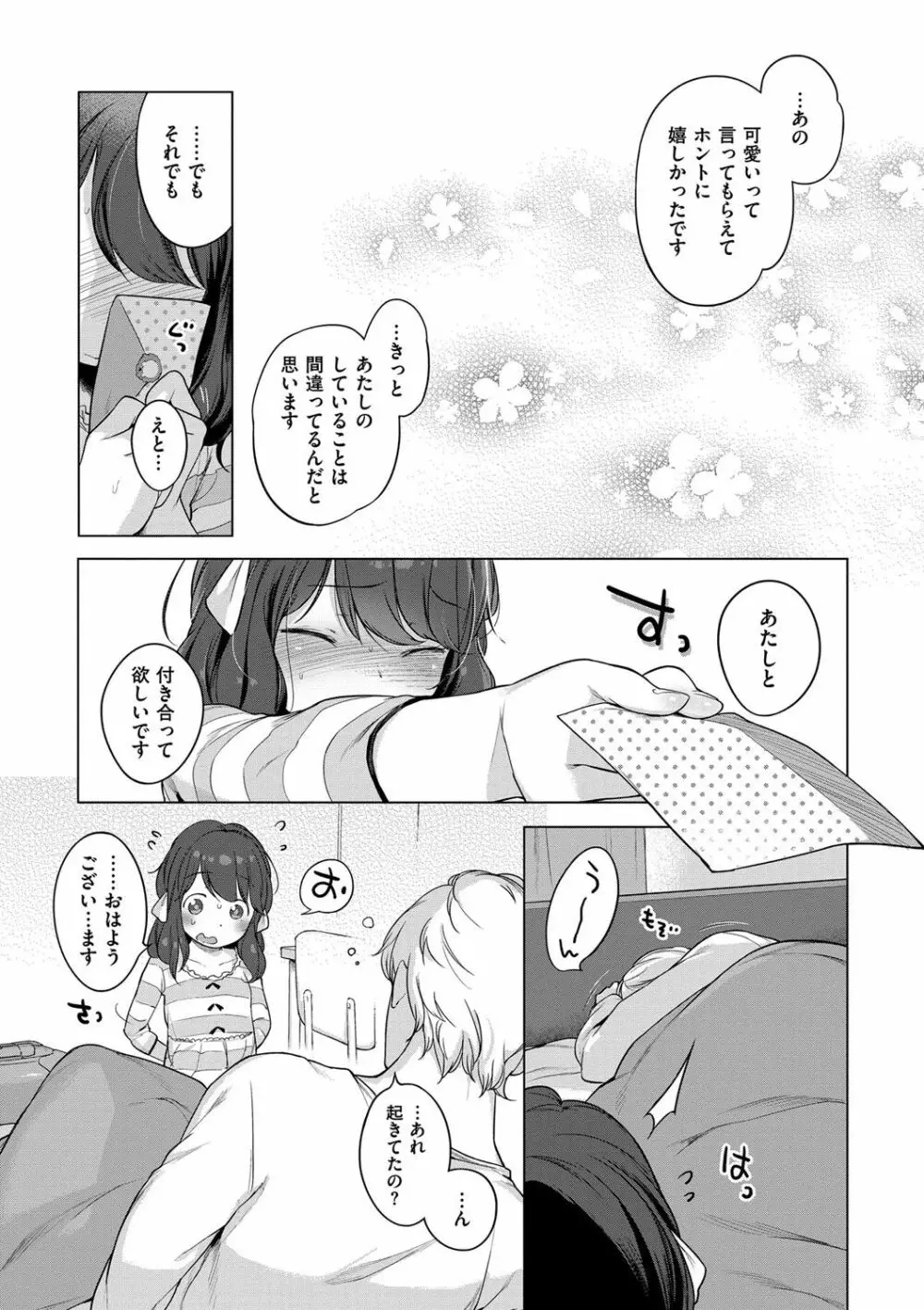 おんなのこぱーてぃー。 Page.254