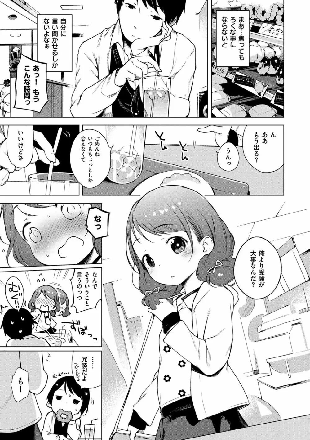 おんなのこぱーてぃー。 Page.258