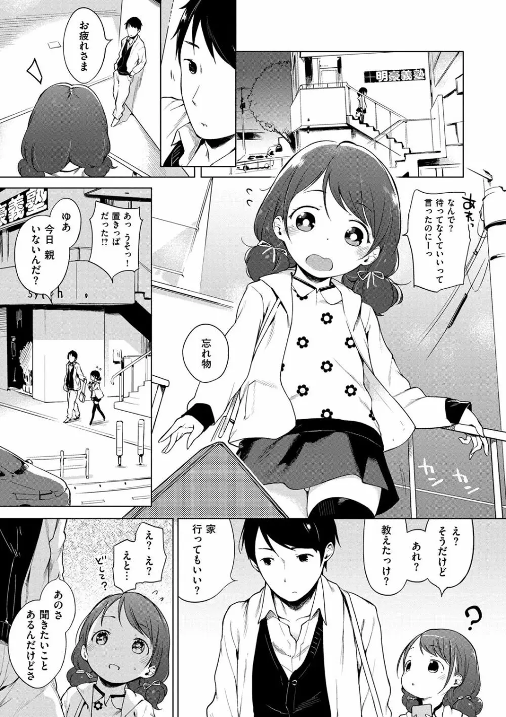 おんなのこぱーてぃー。 Page.260