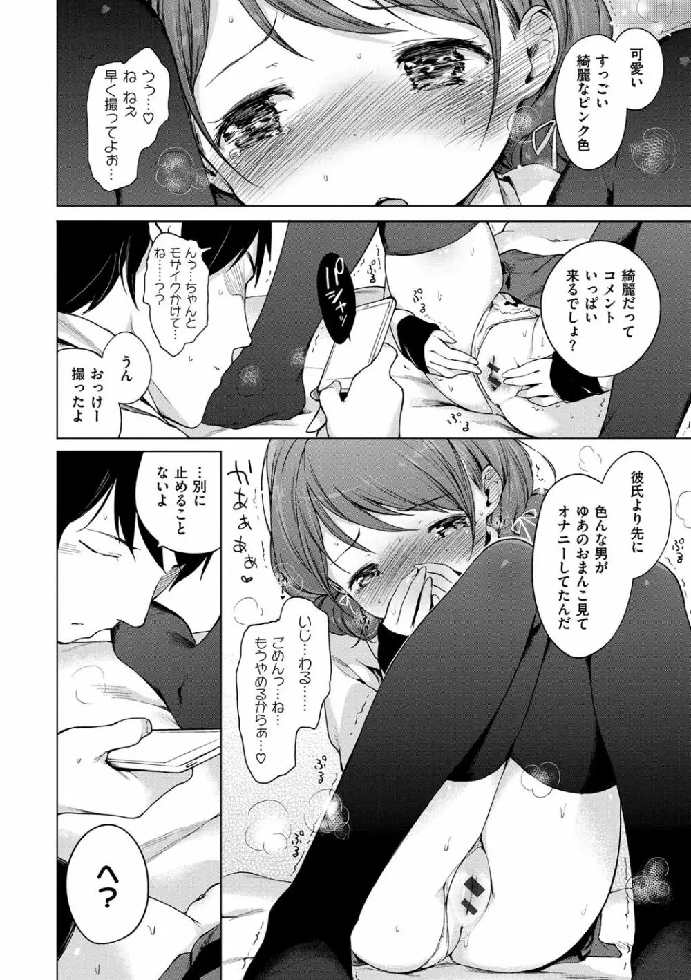 おんなのこぱーてぃー。 Page.265