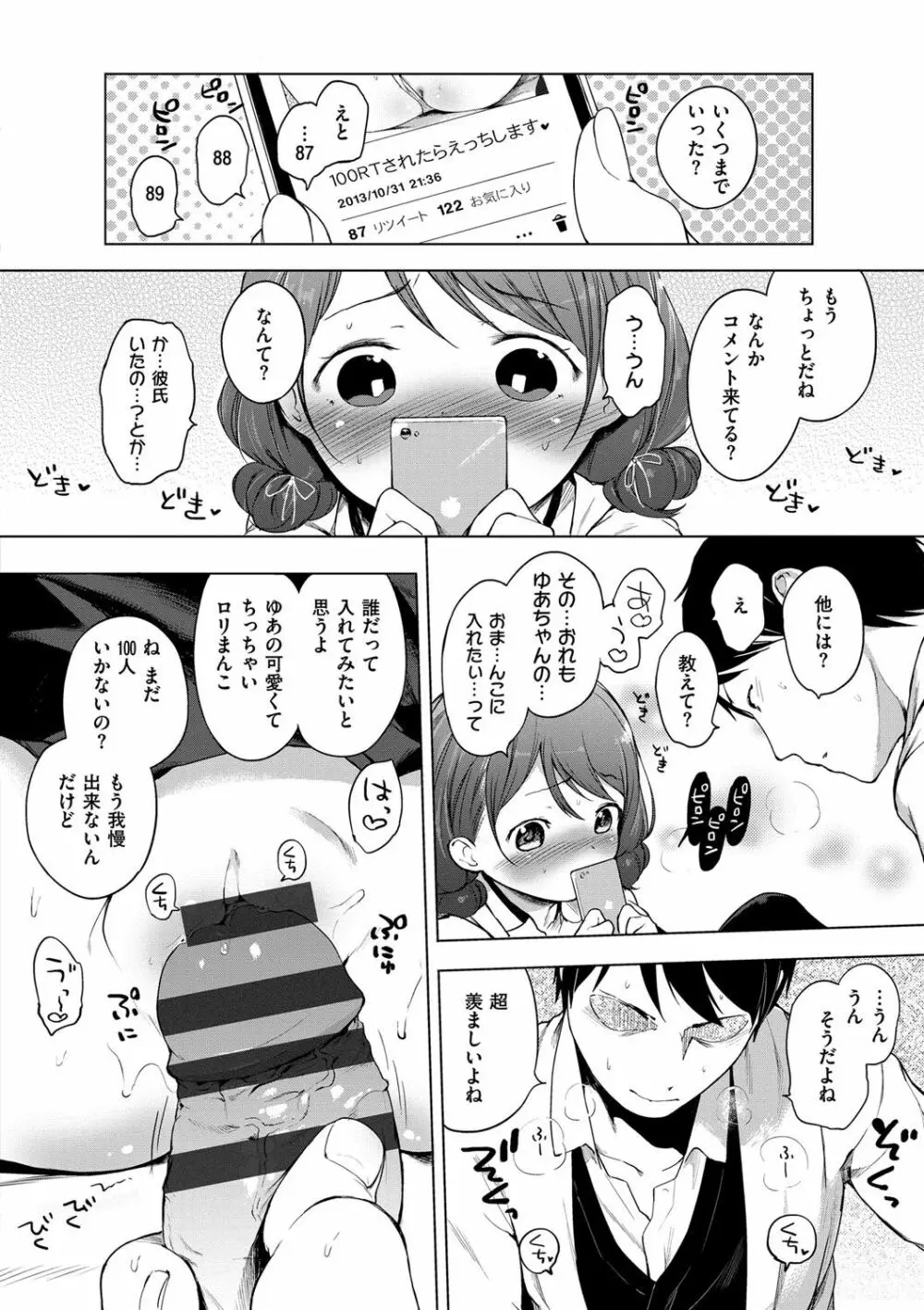 おんなのこぱーてぃー。 Page.267