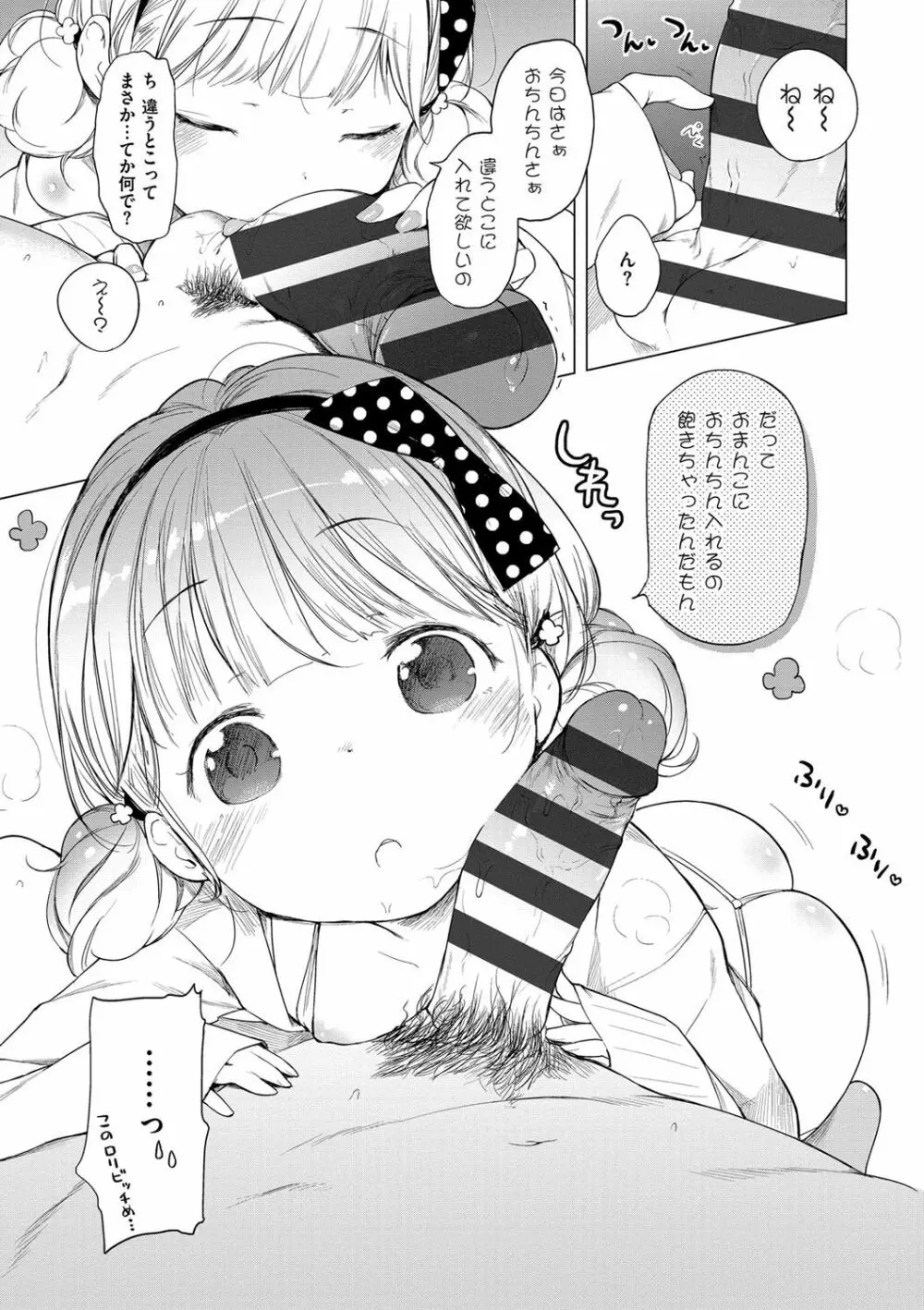 おんなのこぱーてぃー。 Page.276