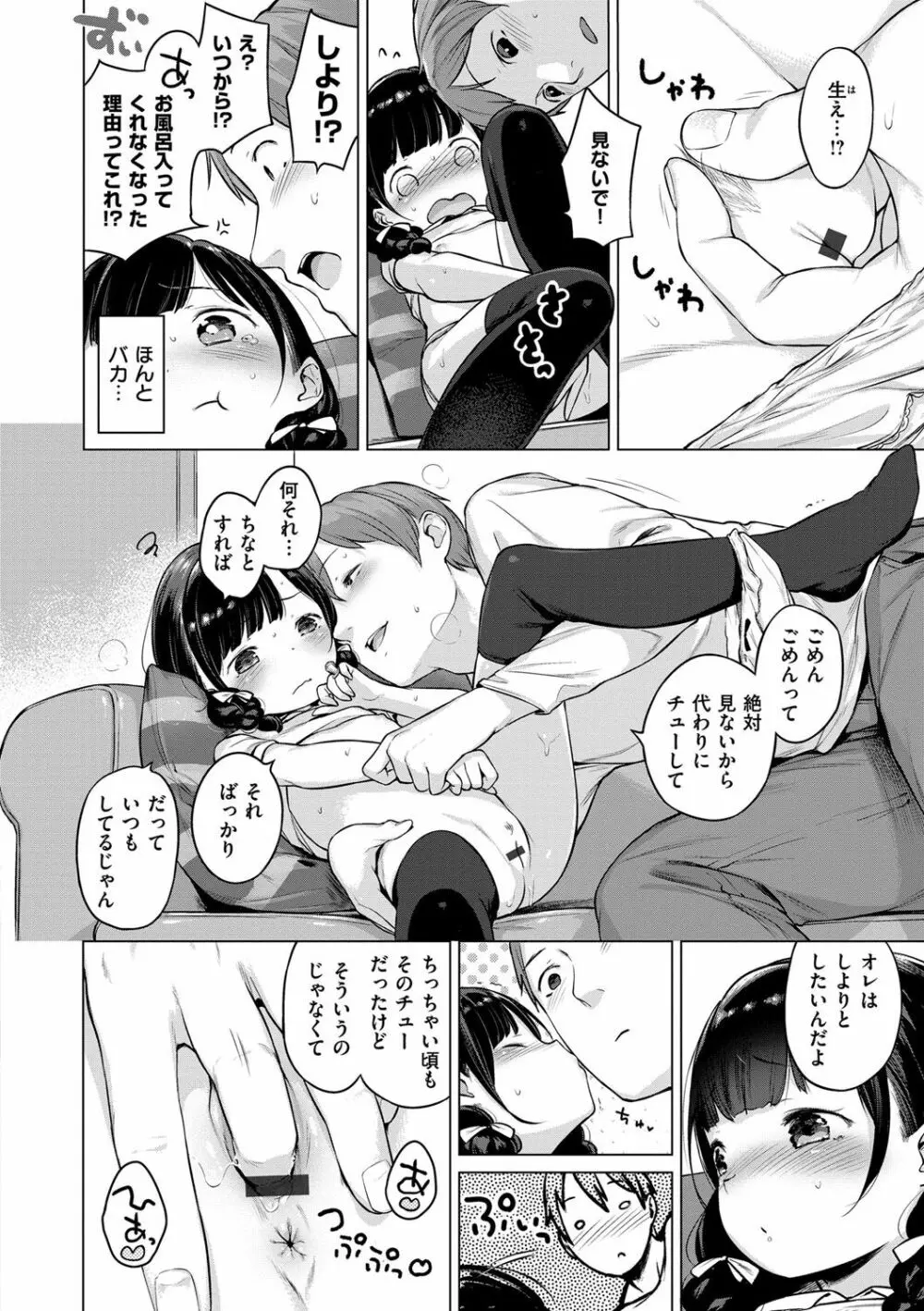 おんなのこぱーてぃー。 Page.29