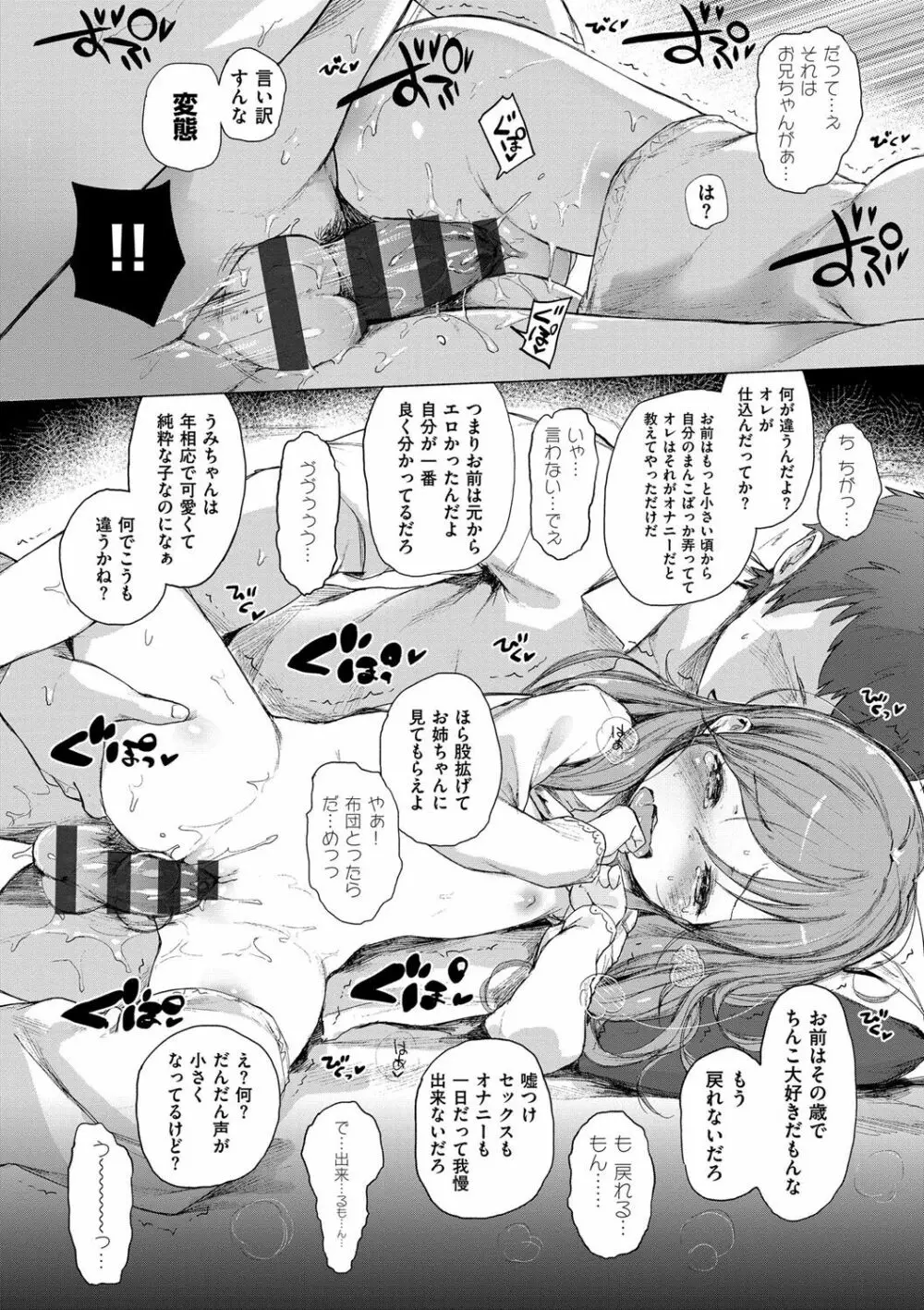 おんなのこぱーてぃー。 Page.293