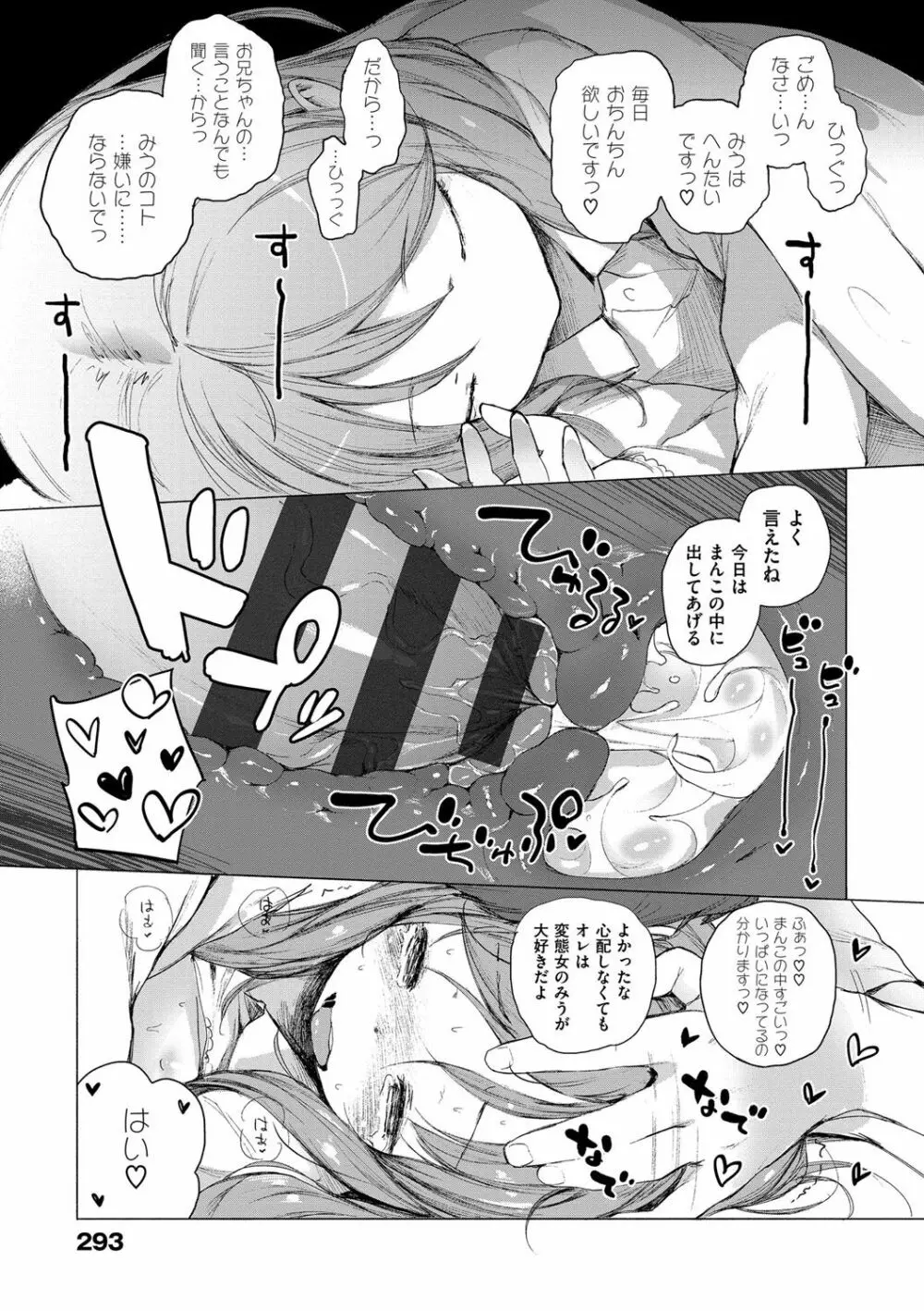 おんなのこぱーてぃー。 Page.294