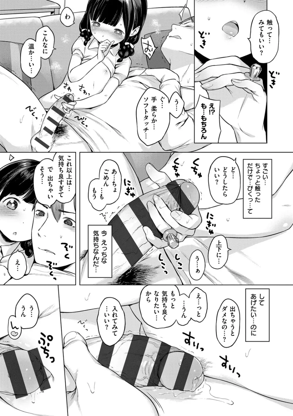 おんなのこぱーてぃー。 Page.32