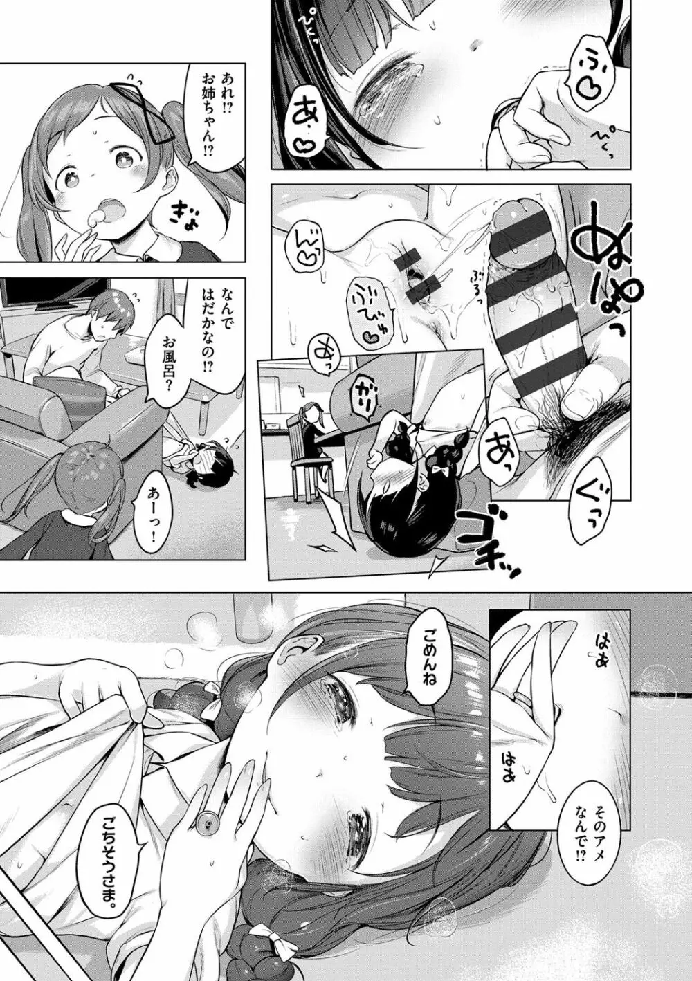 おんなのこぱーてぃー。 Page.40