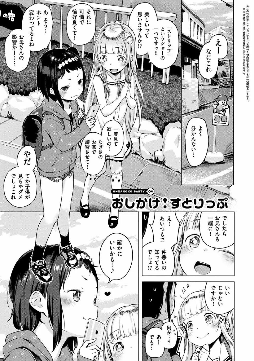 おんなのこぱーてぃー。 Page.42