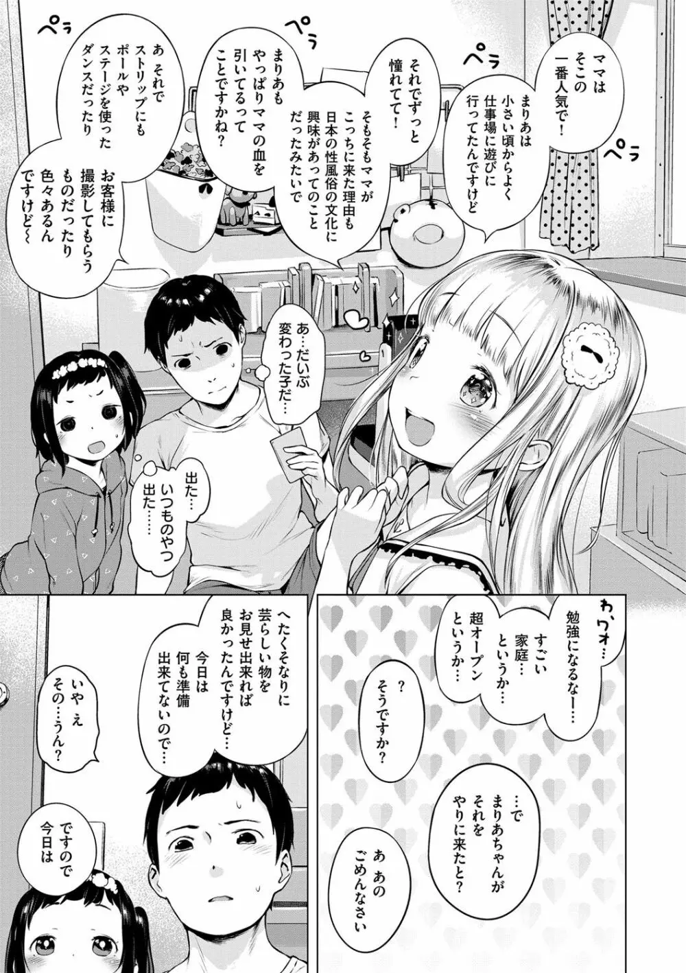 おんなのこぱーてぃー。 Page.44