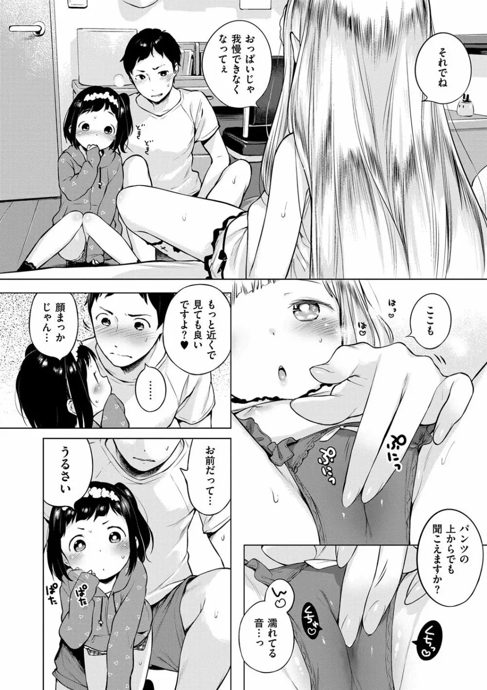 おんなのこぱーてぃー。 Page.51