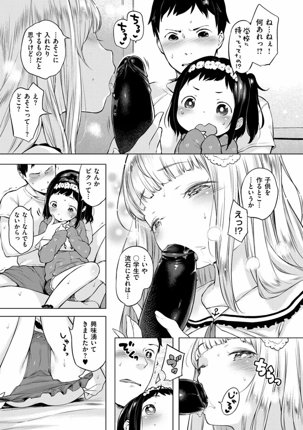 おんなのこぱーてぃー。 Page.54