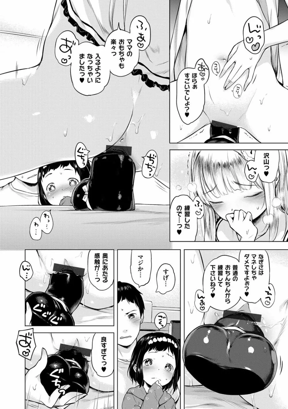 おんなのこぱーてぃー。 Page.57