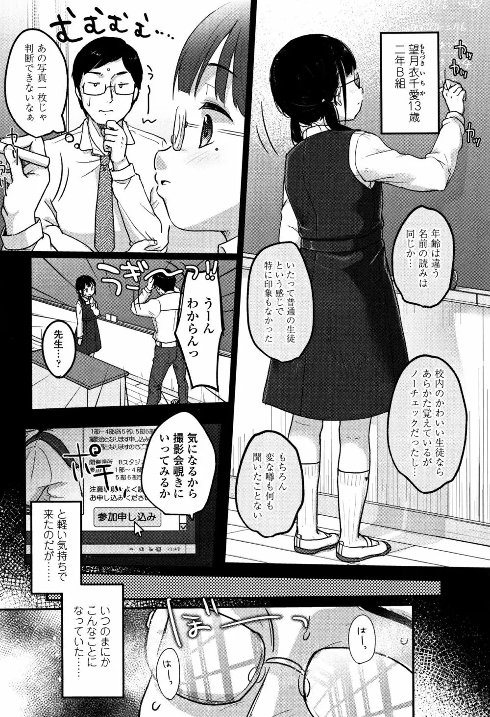 ちゅうくらいがすき♡ Page.13