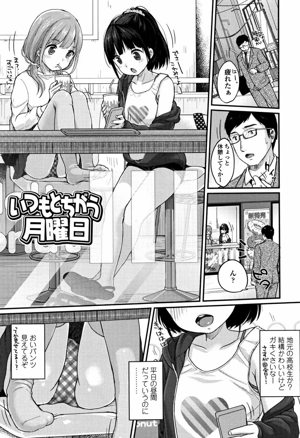 ちゅうくらいがすき♡ Page.70