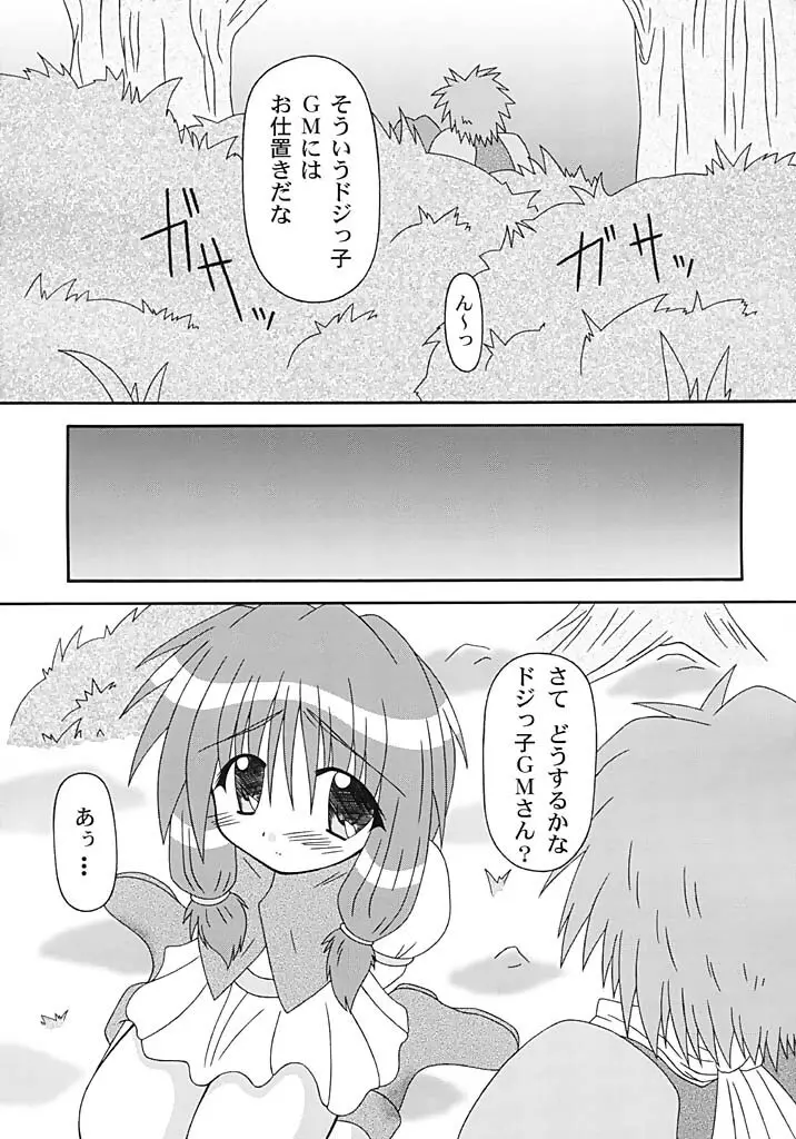 GMさんの初仕事 Page.10