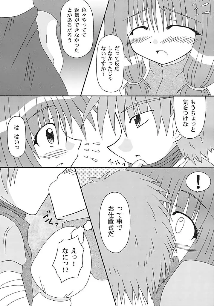 GMさんの初仕事 Page.11