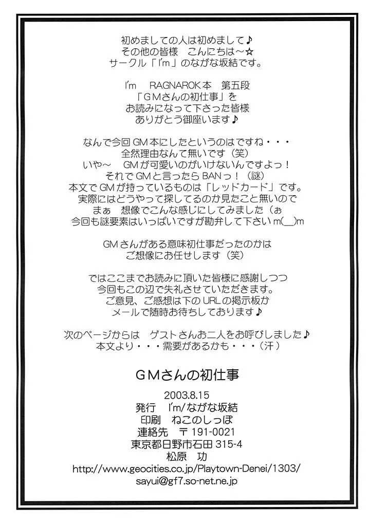 GMさんの初仕事 Page.20