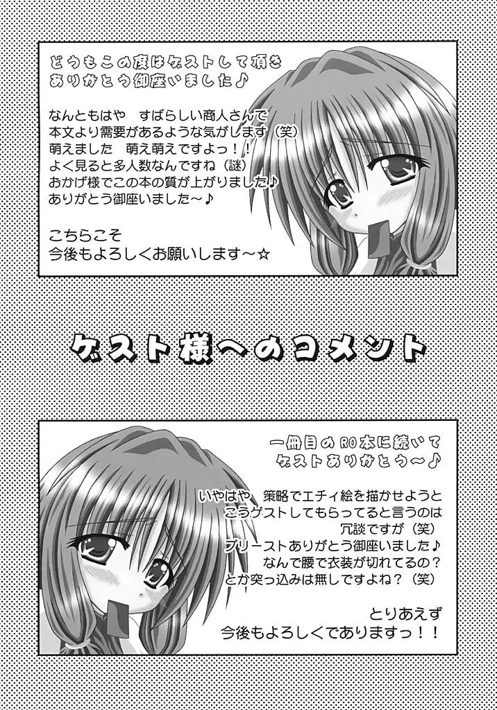 GMさんの初仕事 Page.24