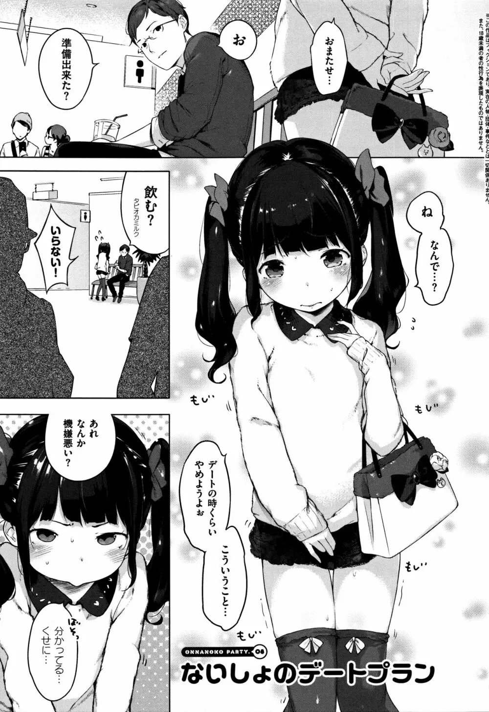 おんなのこぱーてぃー。 Page.115