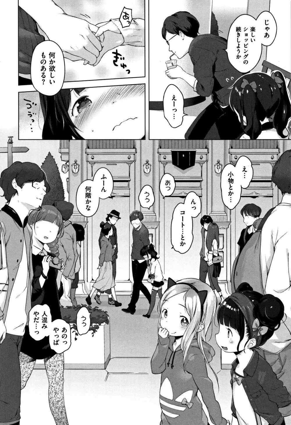 おんなのこぱーてぃー。 Page.116